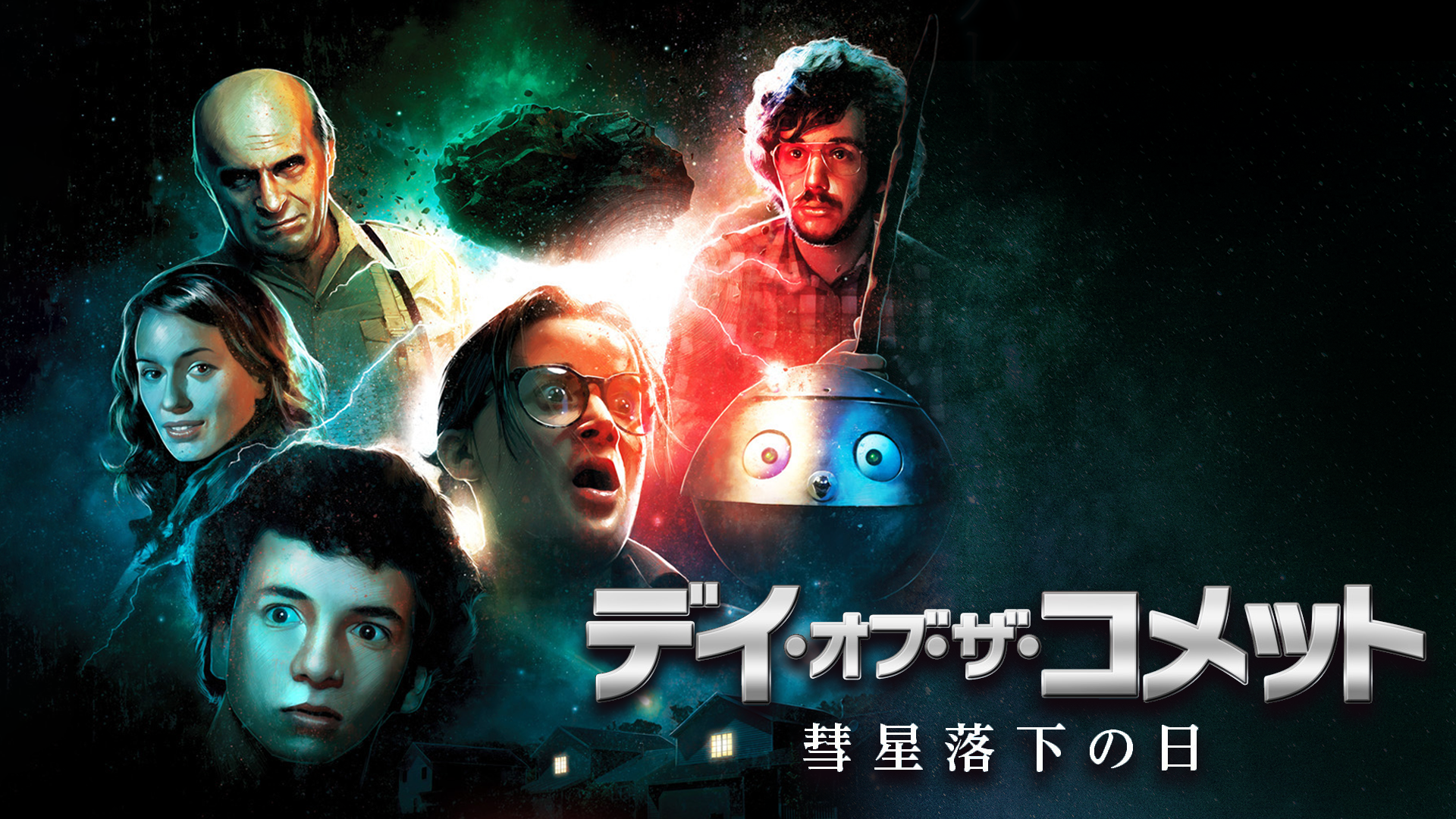 デイ・オブ・ザ・コメット　彗星落下の日 - サムネイル
