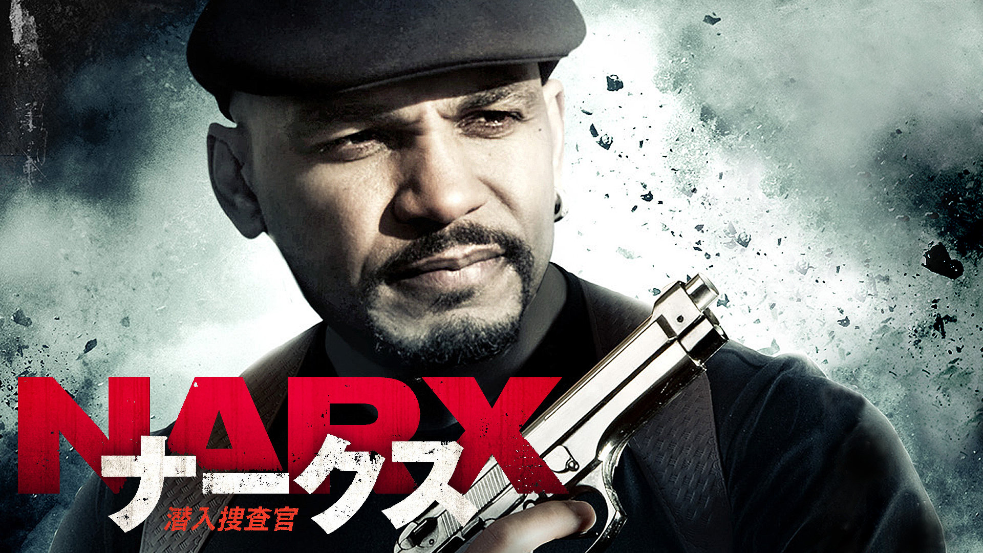 NARX ナークス　潜入捜査官 - サムネイル