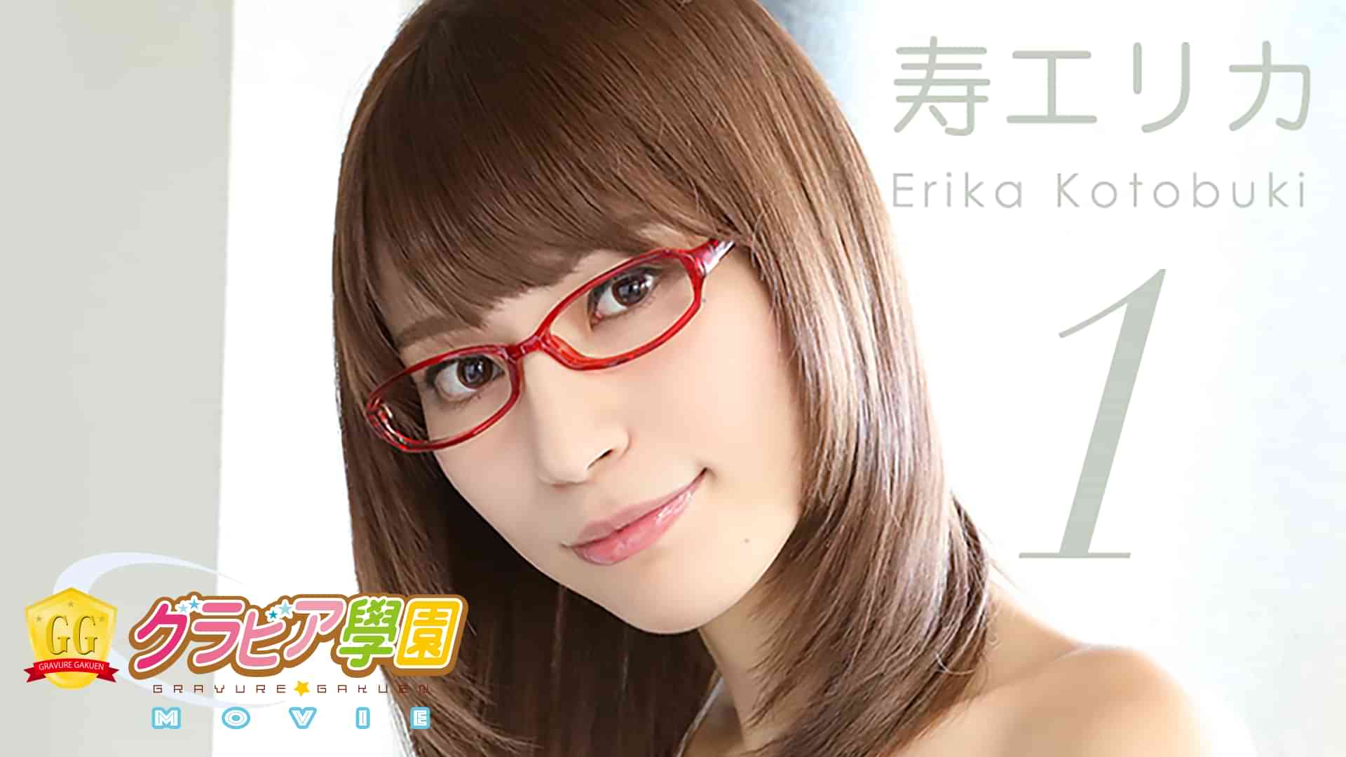 寿エリカのプロフィール 画像 写真