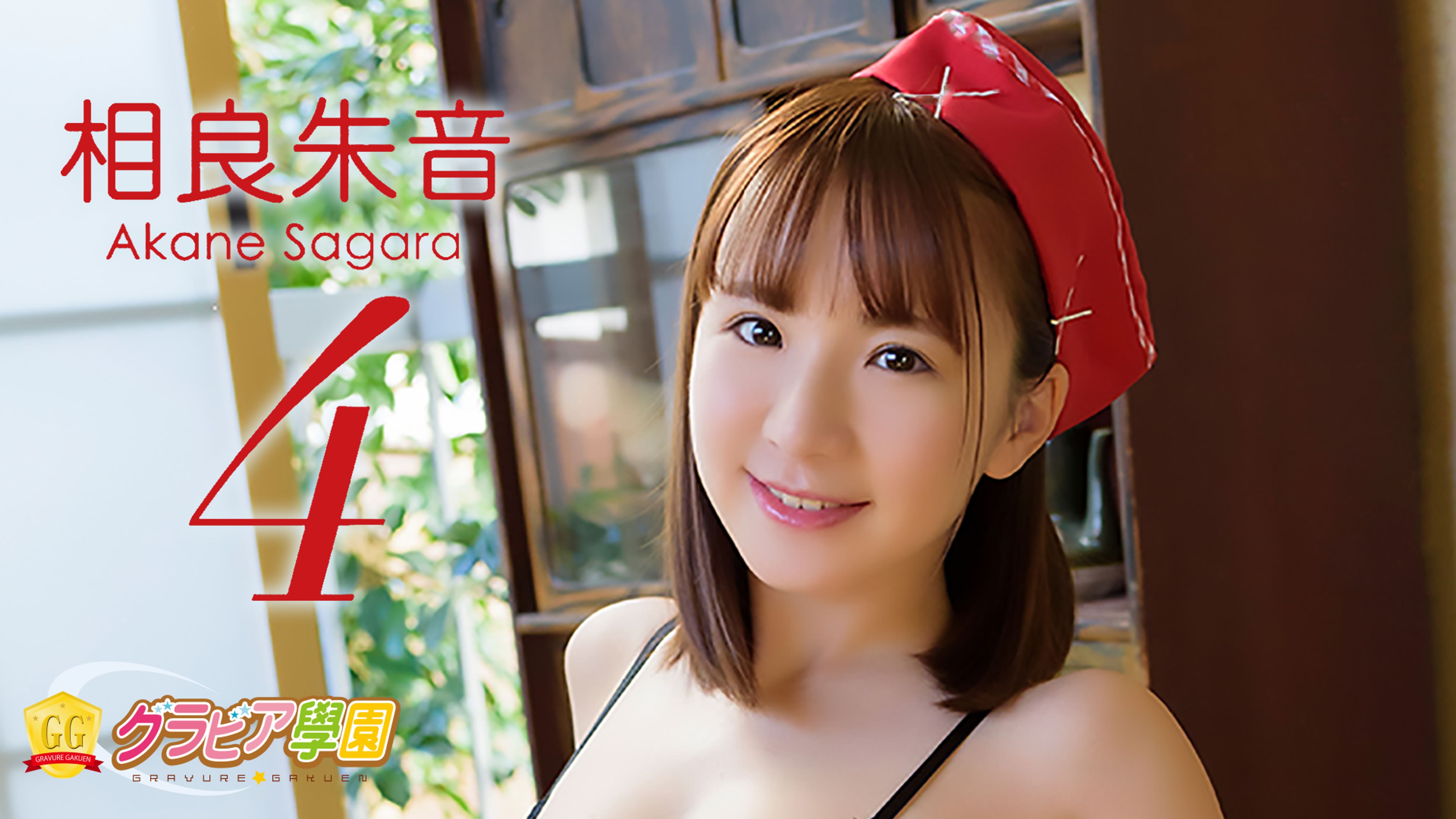 相良朱音の動画視聴 あらすじ U Next