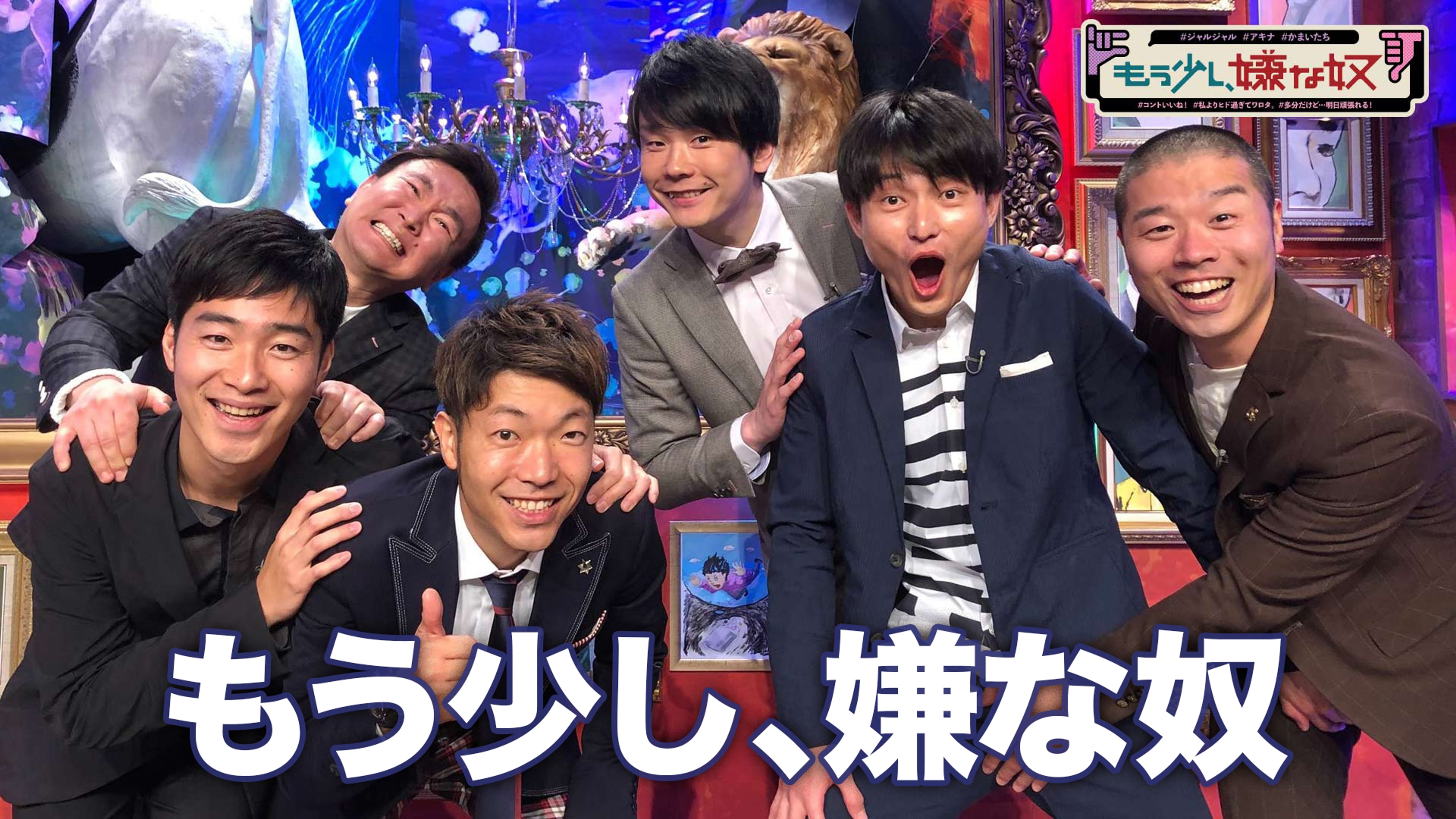 ジャルジャルの動画視聴 あらすじ U Next