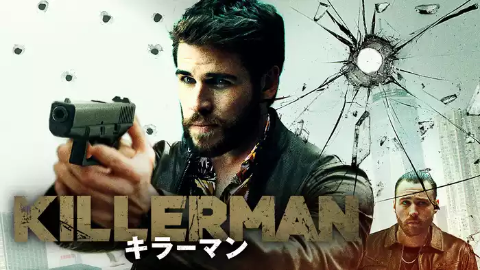 KILLERMAN／キラーマン