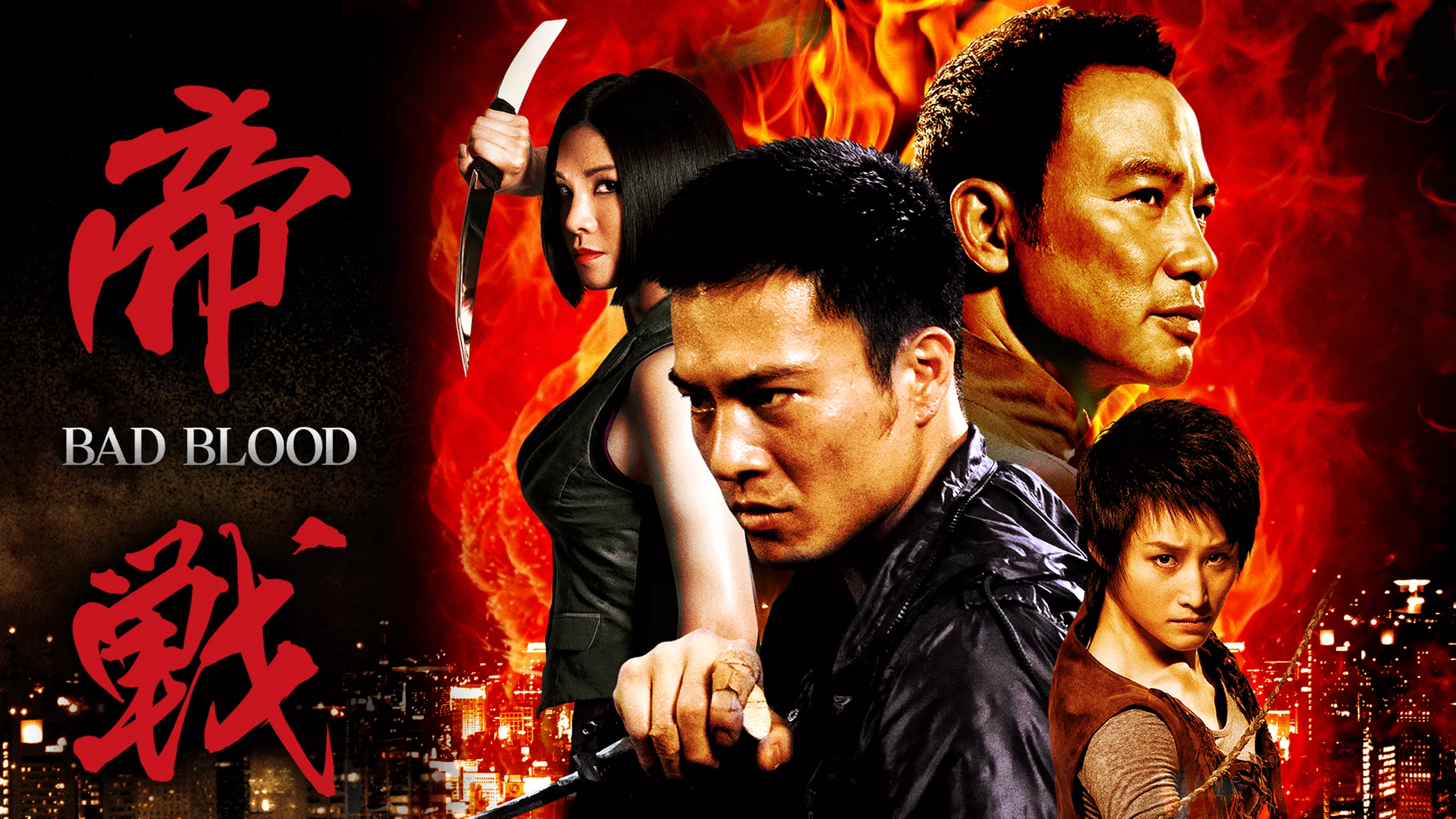 帝戦　BAD BLOOD