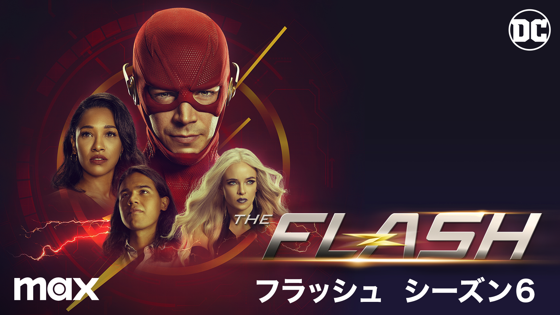 THE FLASH／フラッシュ シーズン6(海外ドラマ / 2019) - 動画配信 | U