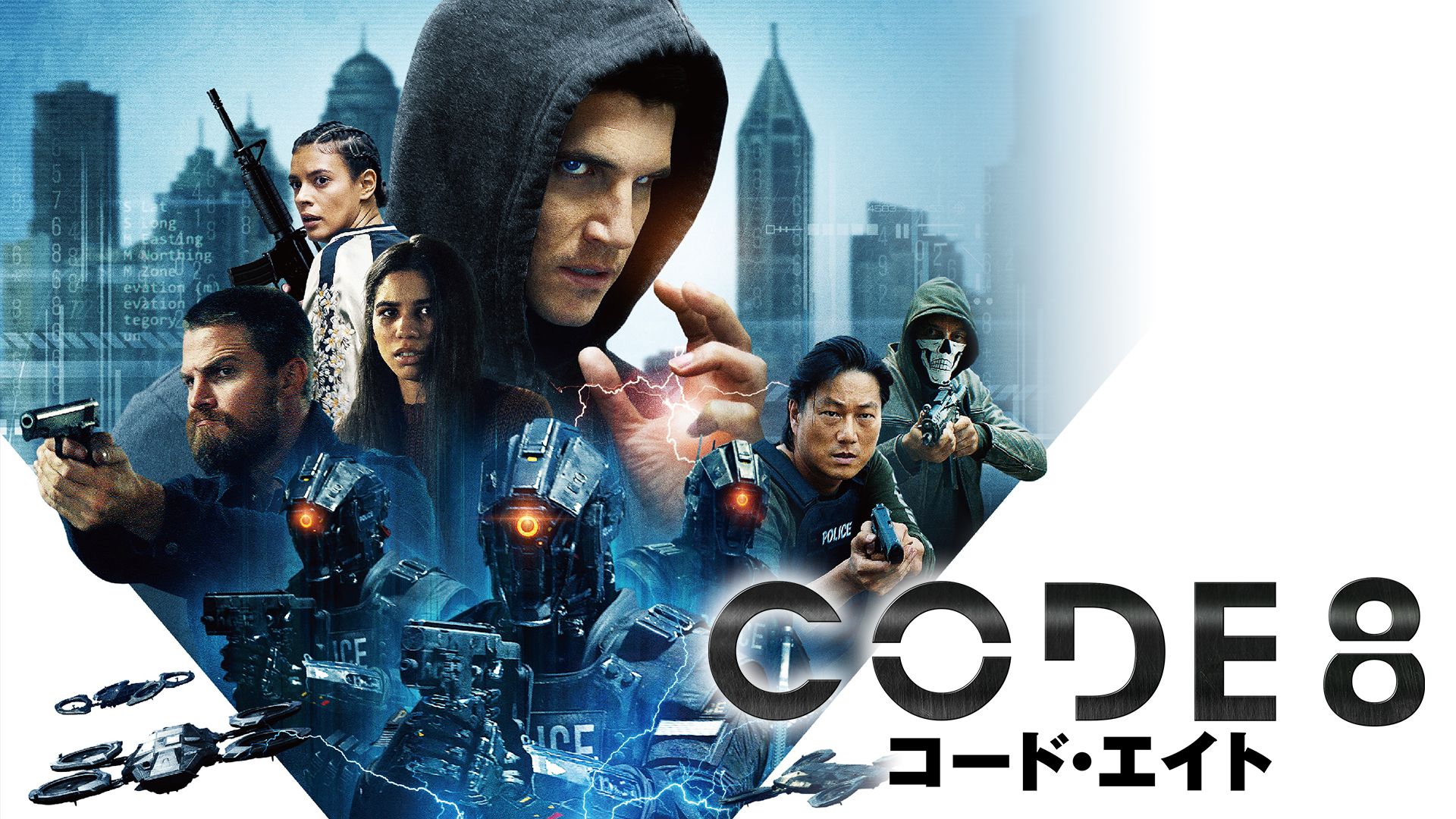 CODE8/コード・エイト