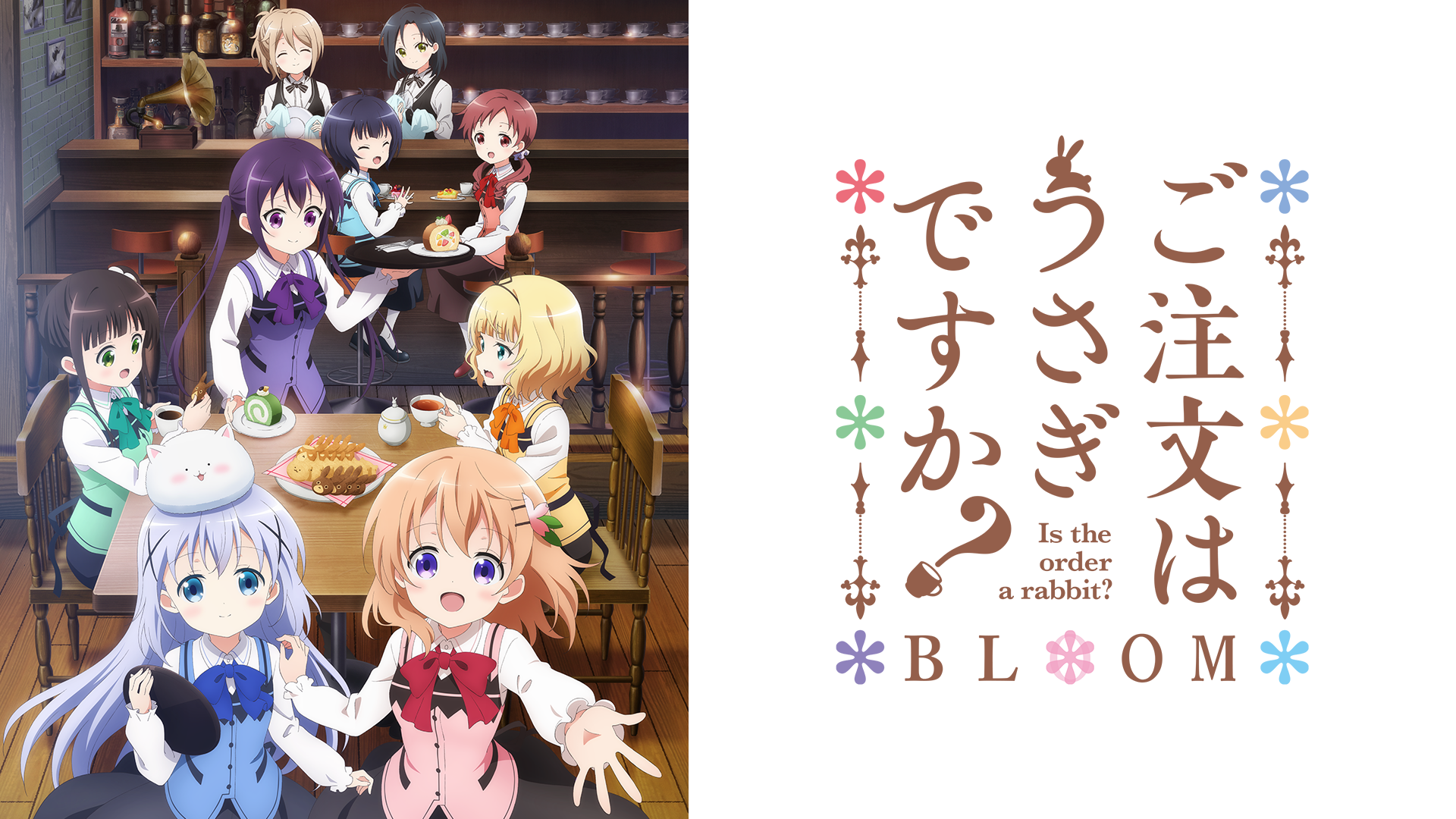 ご注文はうさぎですか？ BLOOM - サムネイル