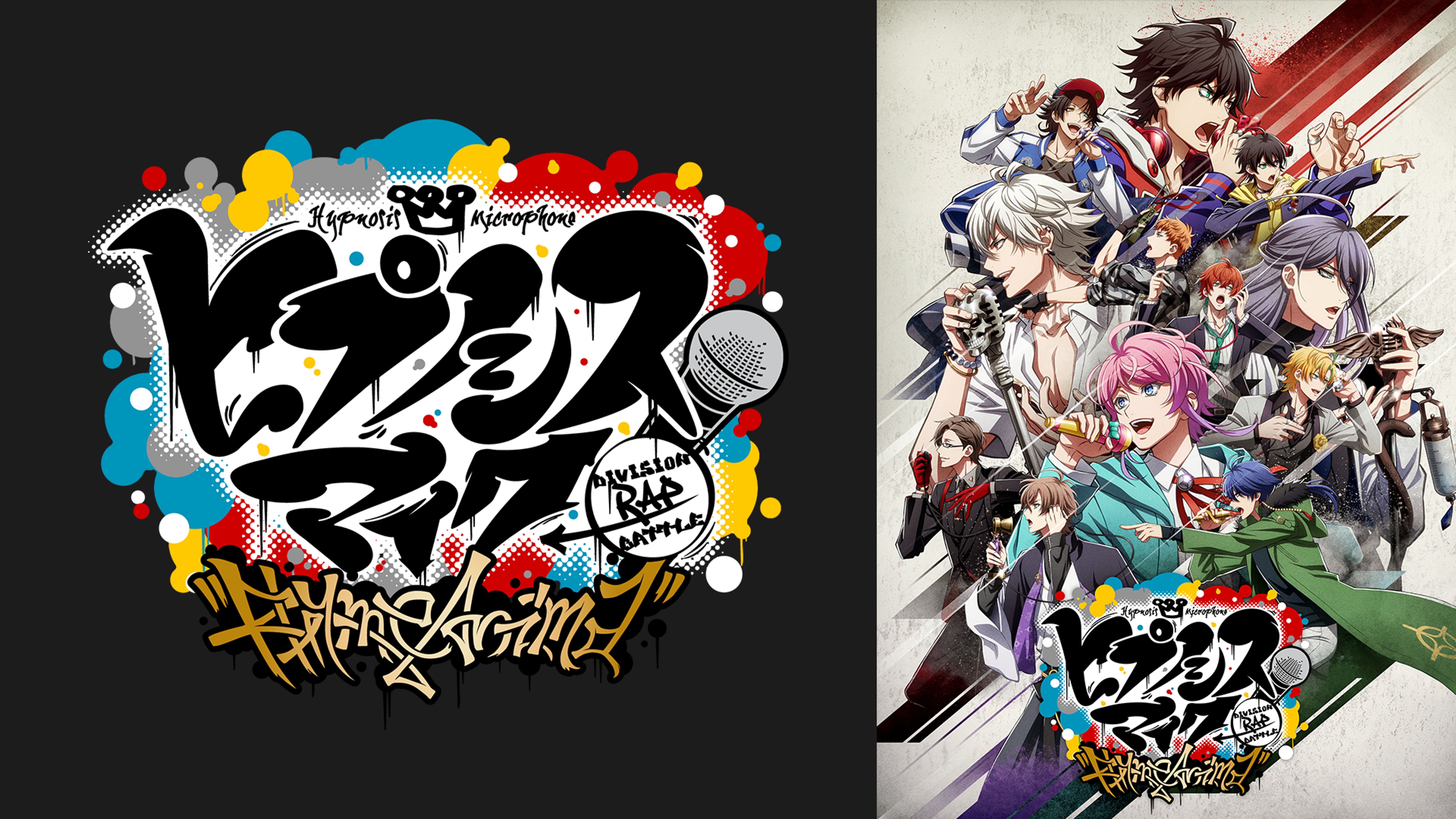 ヒプノシスマイク ｄｉｖｉｓｉｏｎ ｒａｐ ｂａｔｔｌｅ ｓｉｄｅ ｄ ｈ ｂ ａ ｔ 3巻 マンガ 電子書籍 U Next 初回600円分無料