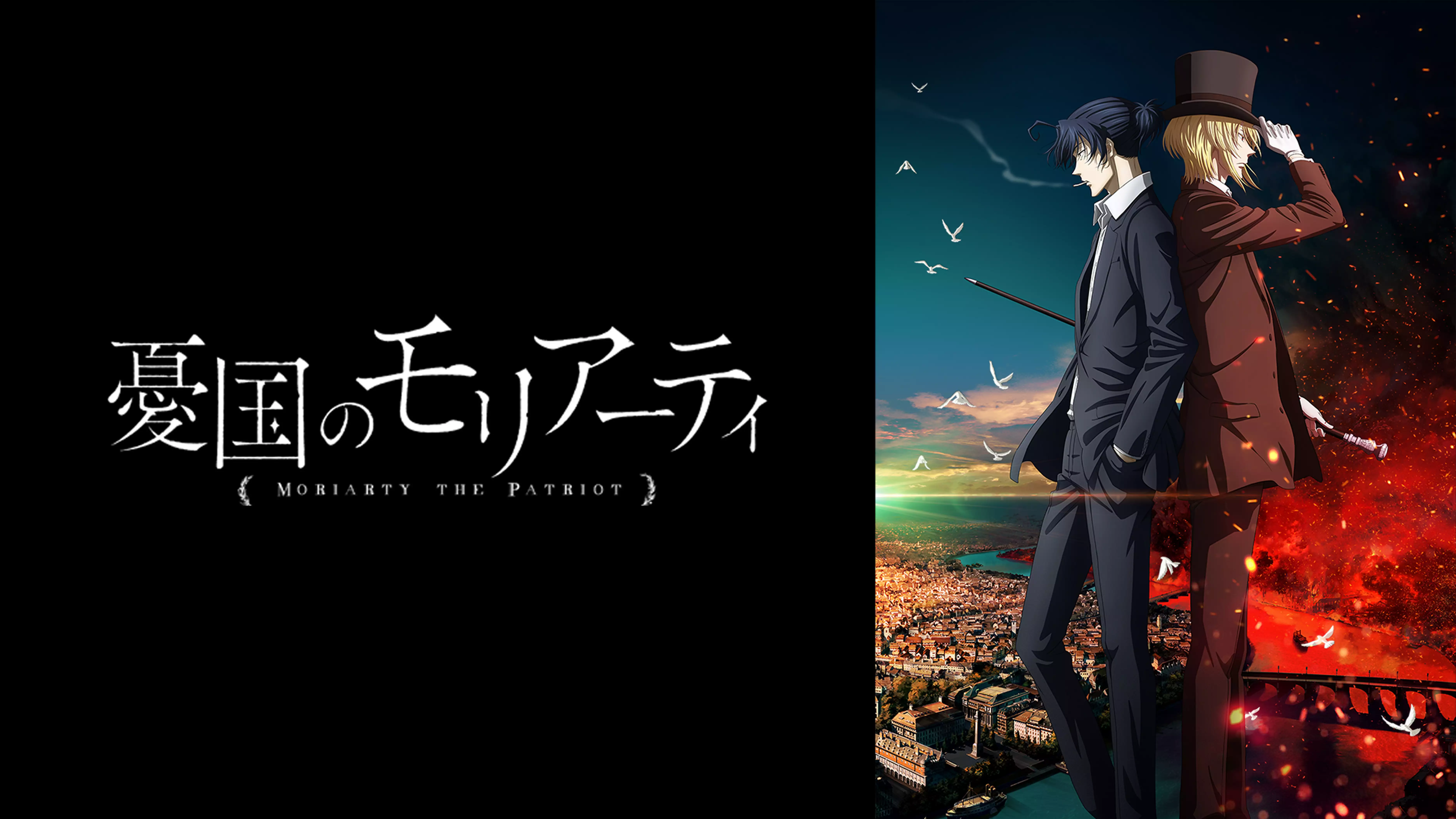 憂国のモリアーティと似てる映画に関する参考画像