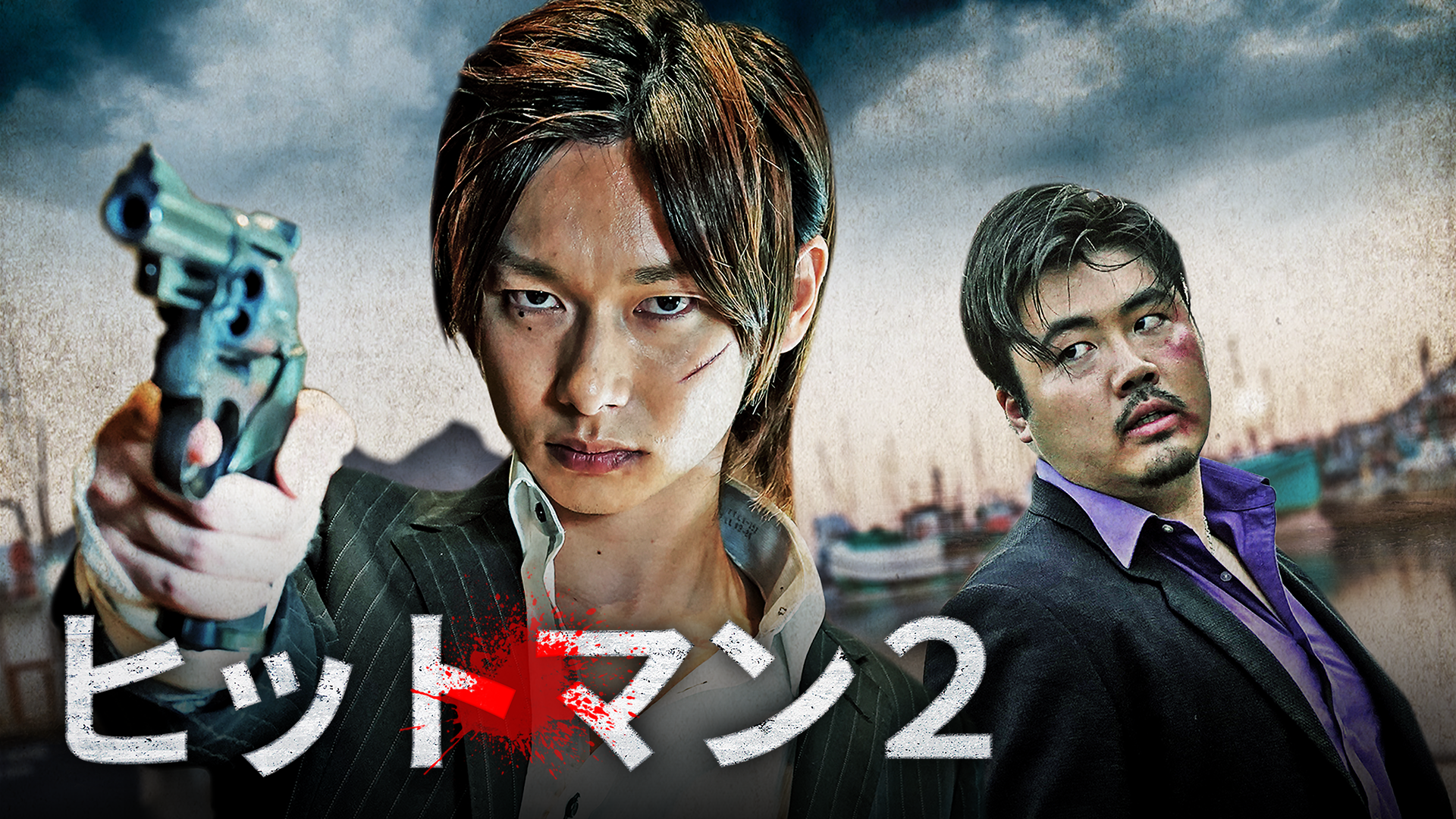 ヒットマン2 - サムネイル