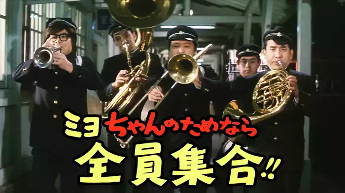 ミヨちゃんのためなら全員集合!!