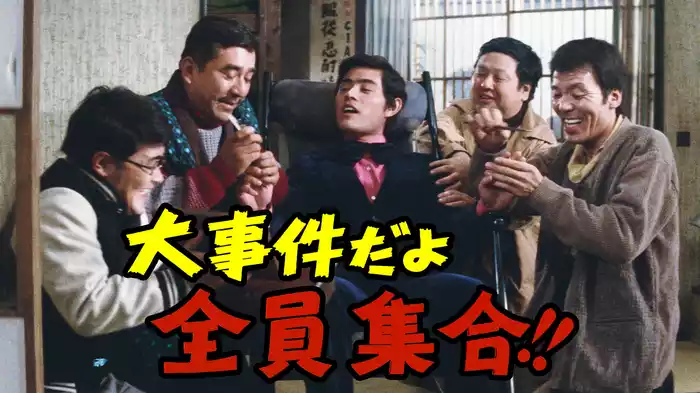 大事件だよ全員集合!!