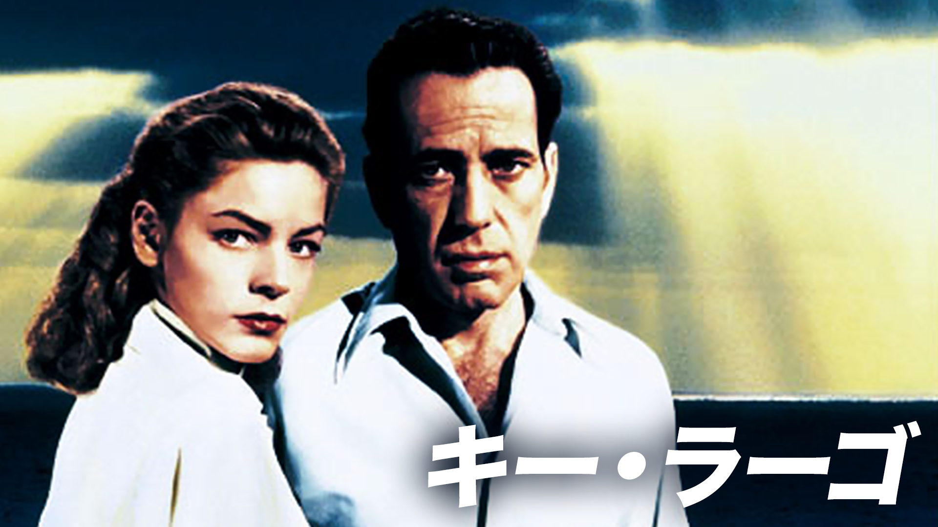 キー・ラーゴ - サムネイル