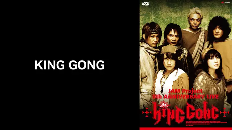 KING GONGと似てる映画に関する参考画像