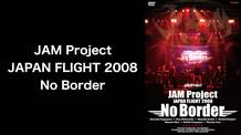 JAM Project JAPAN FLIGHT 2008 No Border