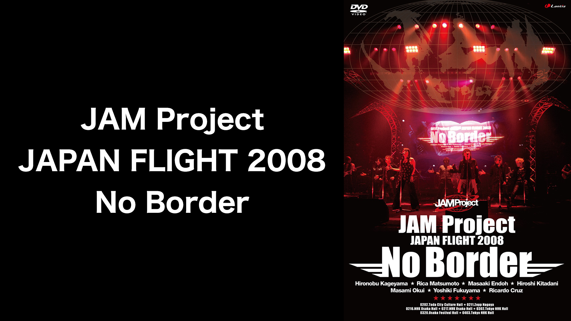 JAM Project JAPAN FLIGHT 2008 No Border(音楽・アイドル / 2008