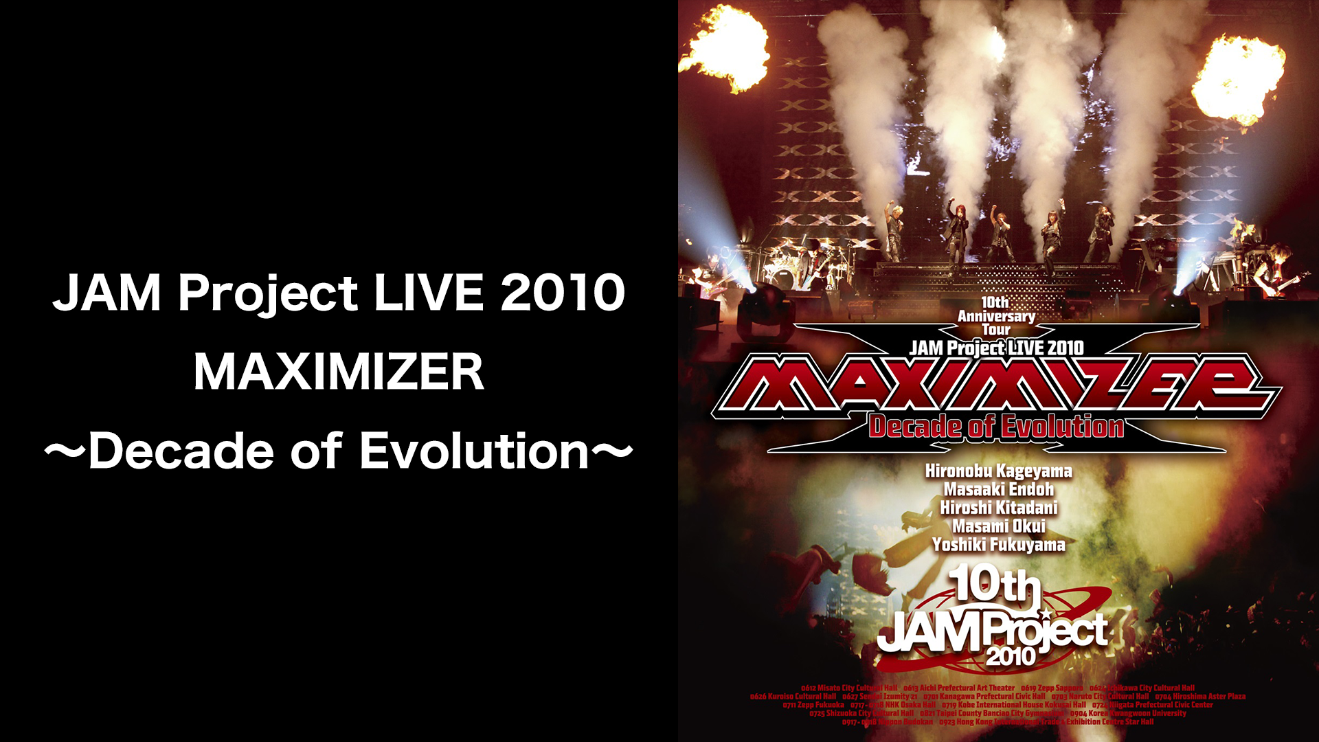 JAM Project LIVE 2010MAXIMIZER～Decade of Evolution～(音楽・アイドル / 2011