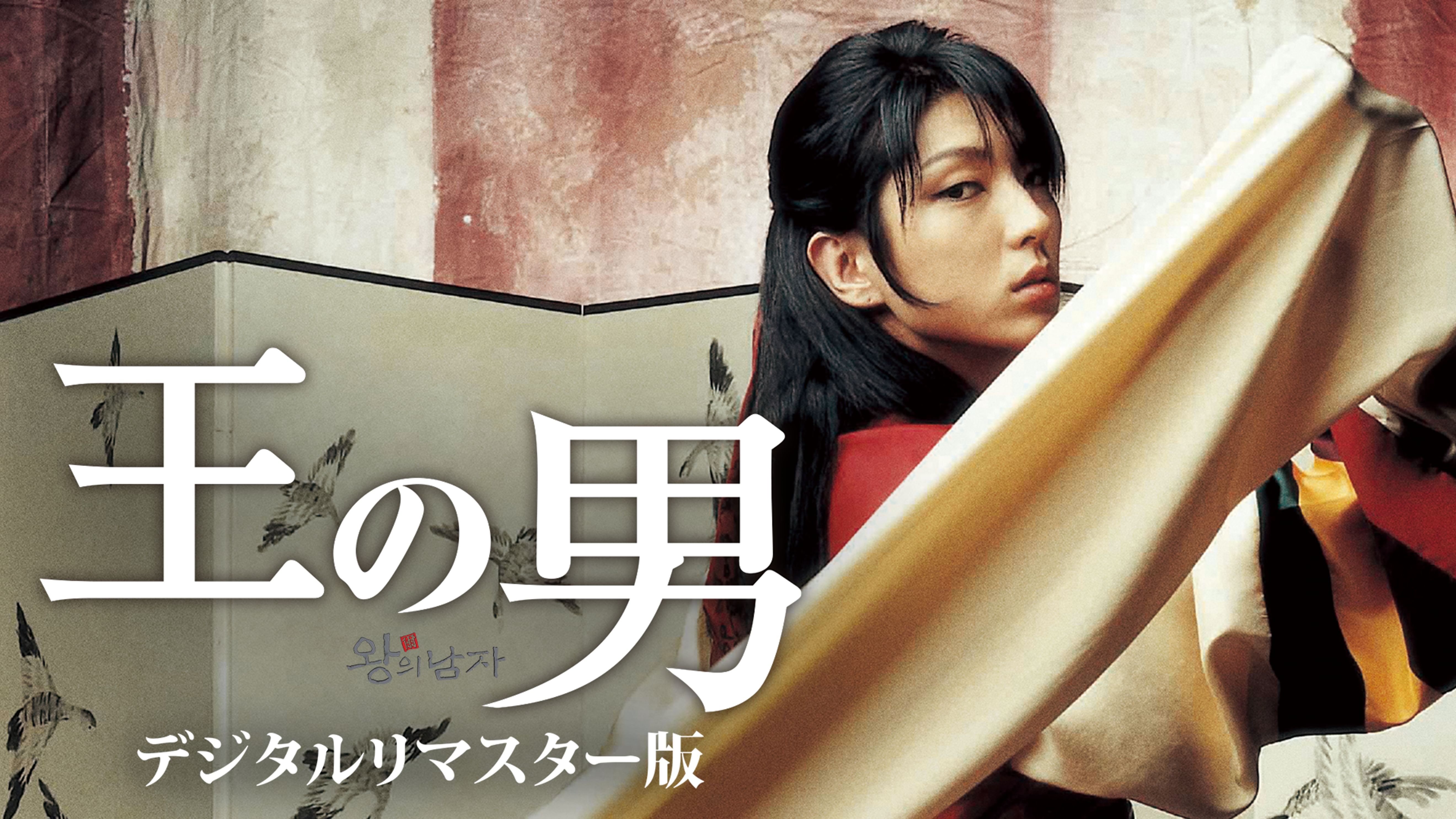 洋画一覧 史劇の動画検索結果 あらすじ U Next