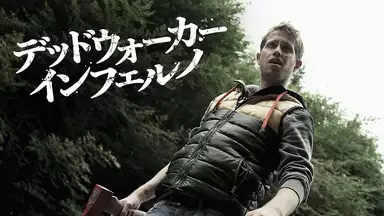 インフェルノの検索結果 U Next インフェルノの検索結果 U Next