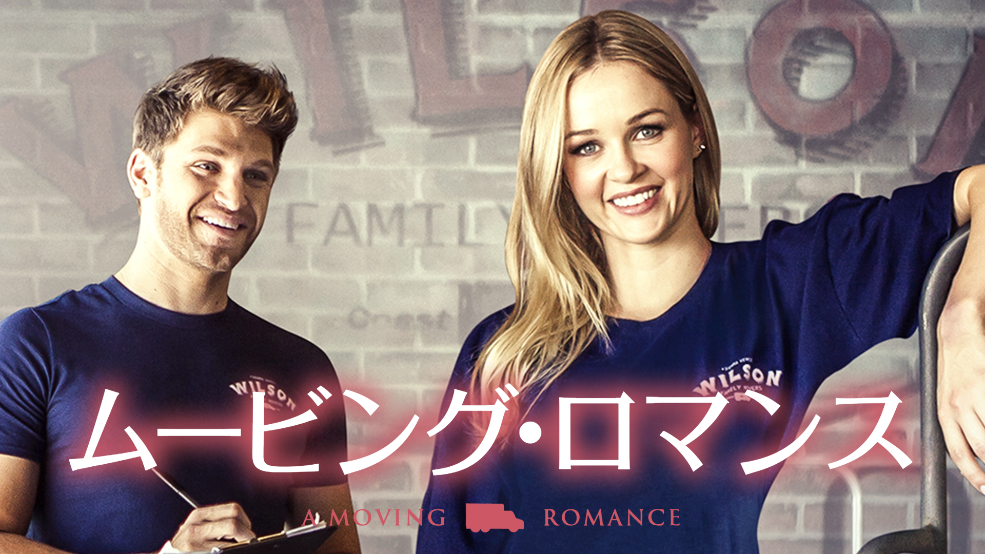 ムービング・ロマンス - サムネイル