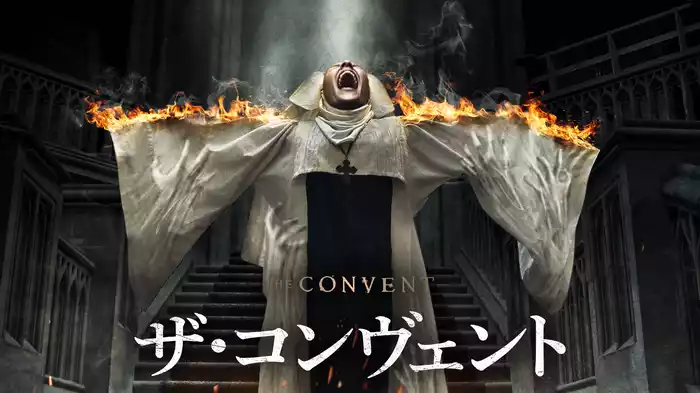 ザ・コンヴェント