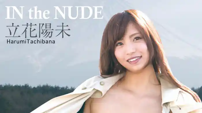 立花陽未『IN the NUDE Blu-ray』