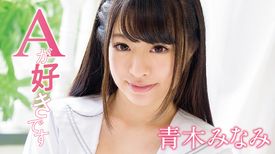 青木みなみの作品一覧 U Next 31日間無料トライアル 青木みなみの作品一覧 U Next 31日間無料トライアル