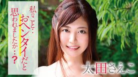 太田さえこの動画視聴 あらすじ U Next 太田さえこの動画視聴 あらすじ U Next