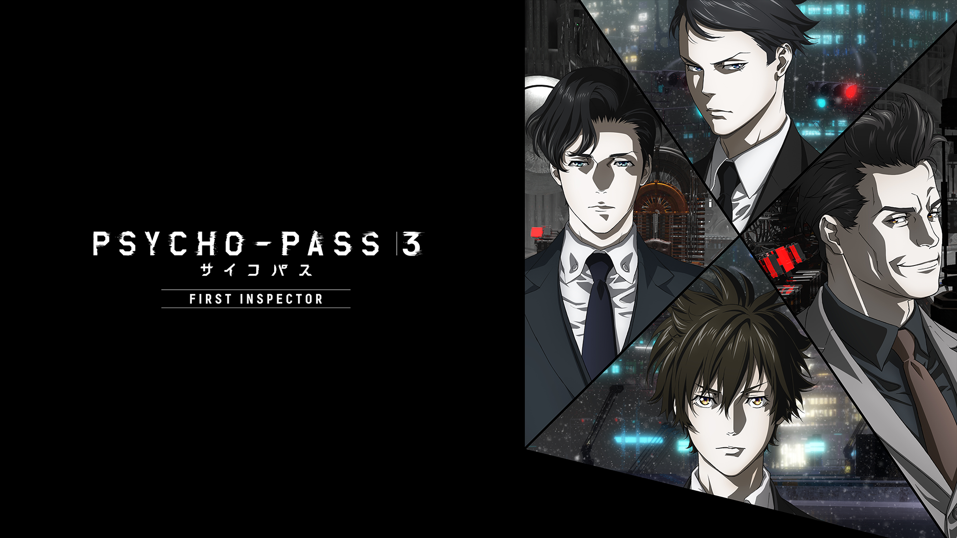 PSYCHO-PASS サイコパス ３ FIRST INSPECTOR 編集版 - サムネイル