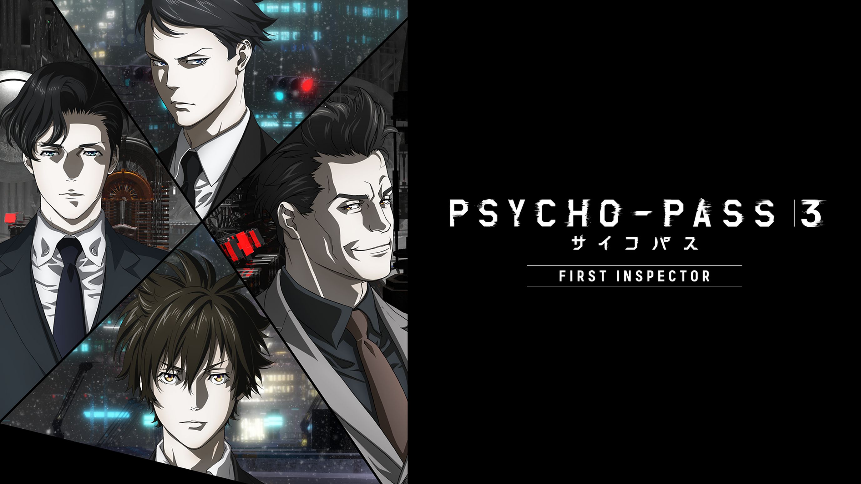 Psycho Pass サイコパス ３ First Inspector アニメ 年 の動画視聴 あらすじ U Next