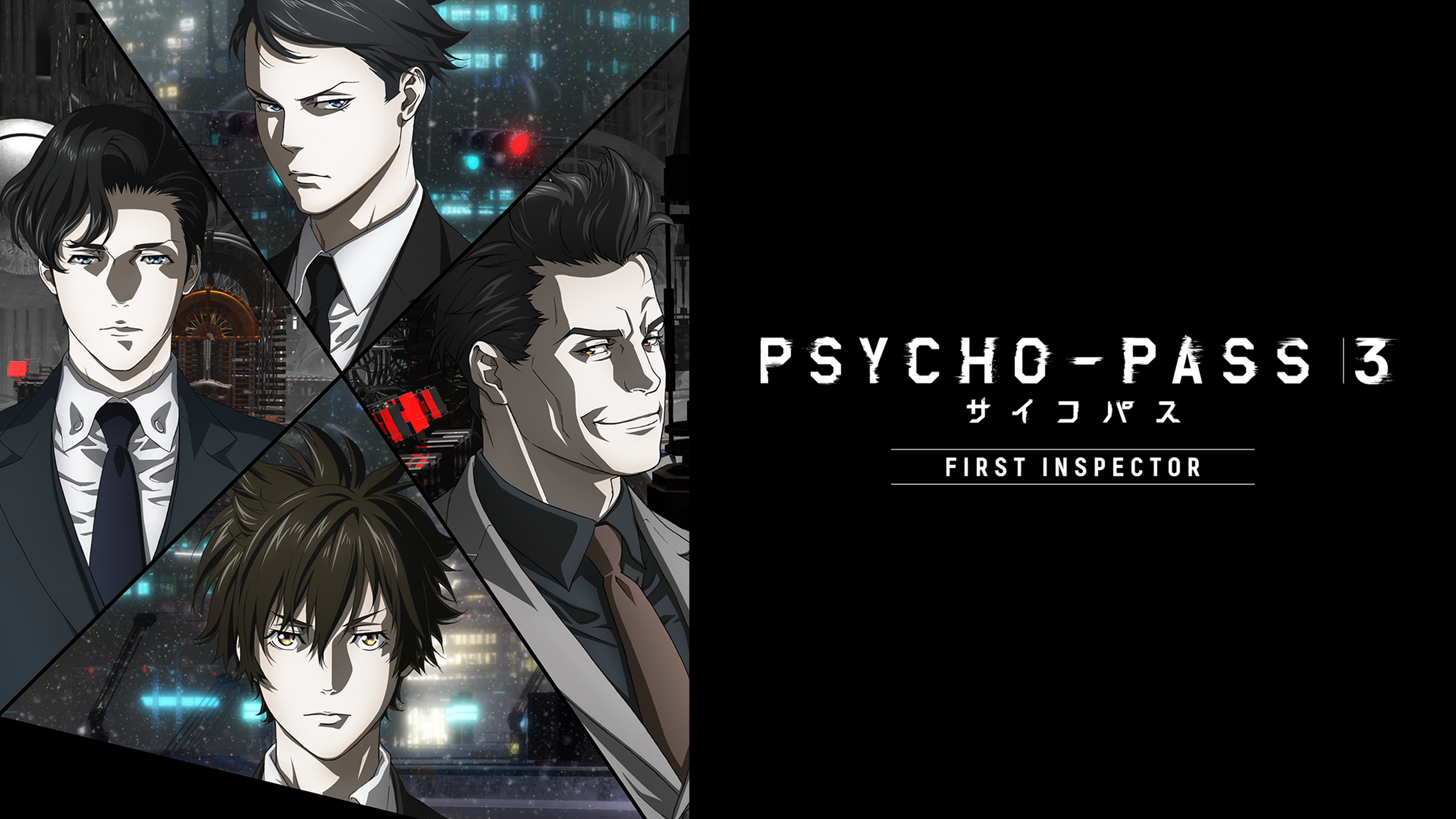 Psycho Pass サイコパス ３の動画視聴 あらすじ U Next