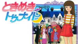 アニメ YAWARA YAWARA！(アニメ / 1989) - 動画配信 | U-NEXT 31日間無料トライアル