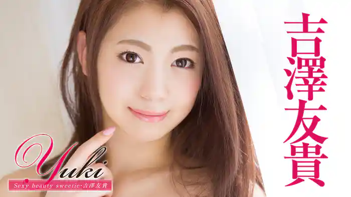 吉澤友貴『Yuki Sexy beauty sweetie』