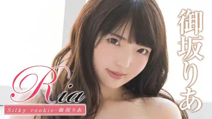 御坂りあ『Ria Silky rookie』
