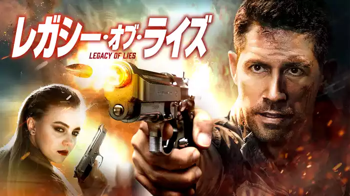 レガシー・オブ・ライズ