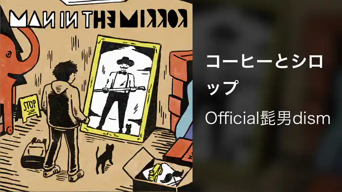 コーヒーとシロップ