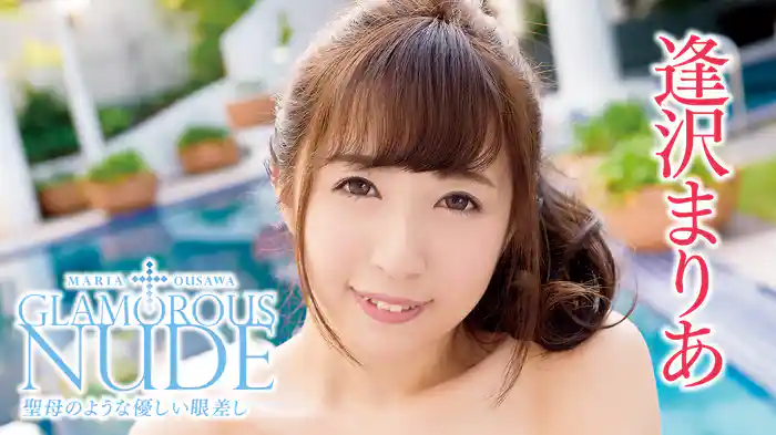逢沢まりあ『GLAMOROUS NUDE ～聖母のような優しい眼差し～』