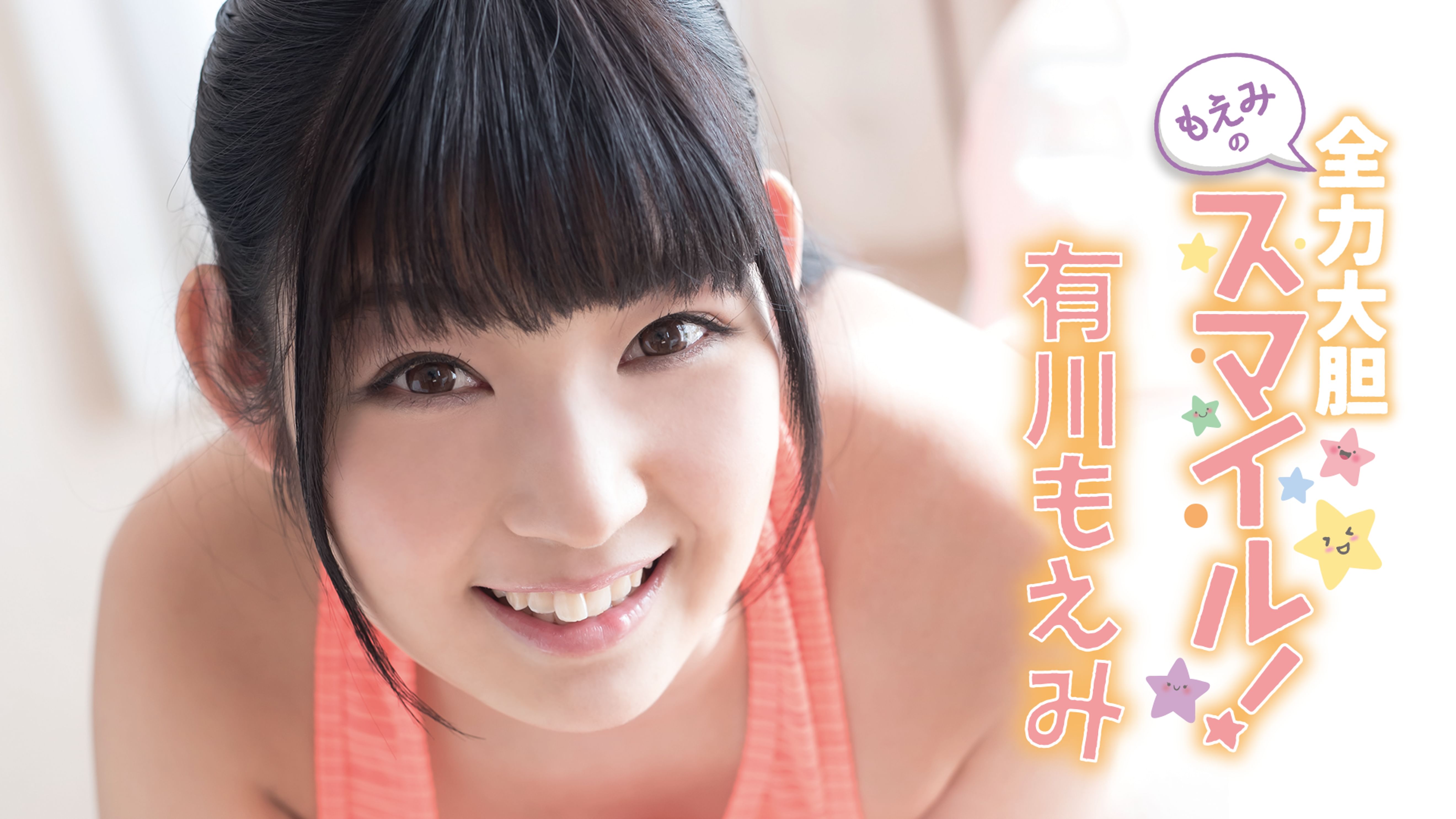 有川もえみの動画視聴 あらすじ U Next