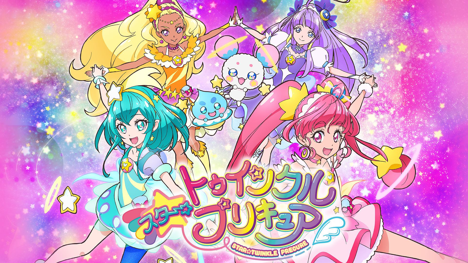 スター☆トゥインクルプリキュア(アニメ / 2019) - 動画配信 | U