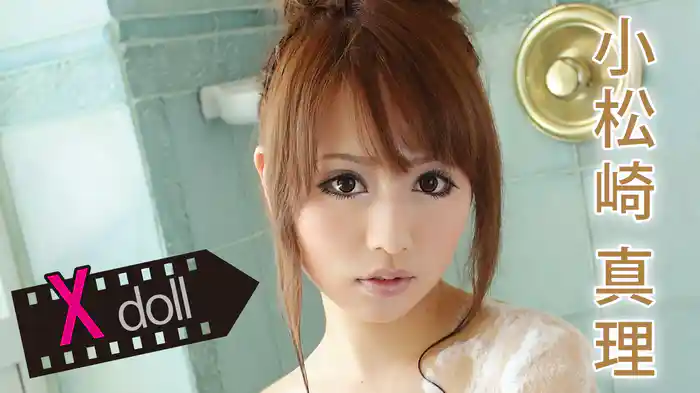 小松崎真理『X DOLL』