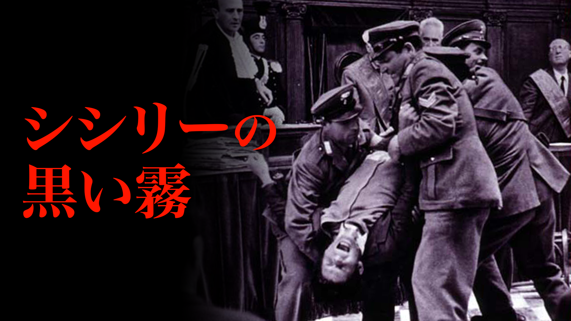 シシリーの黒い霧 - サムネイル