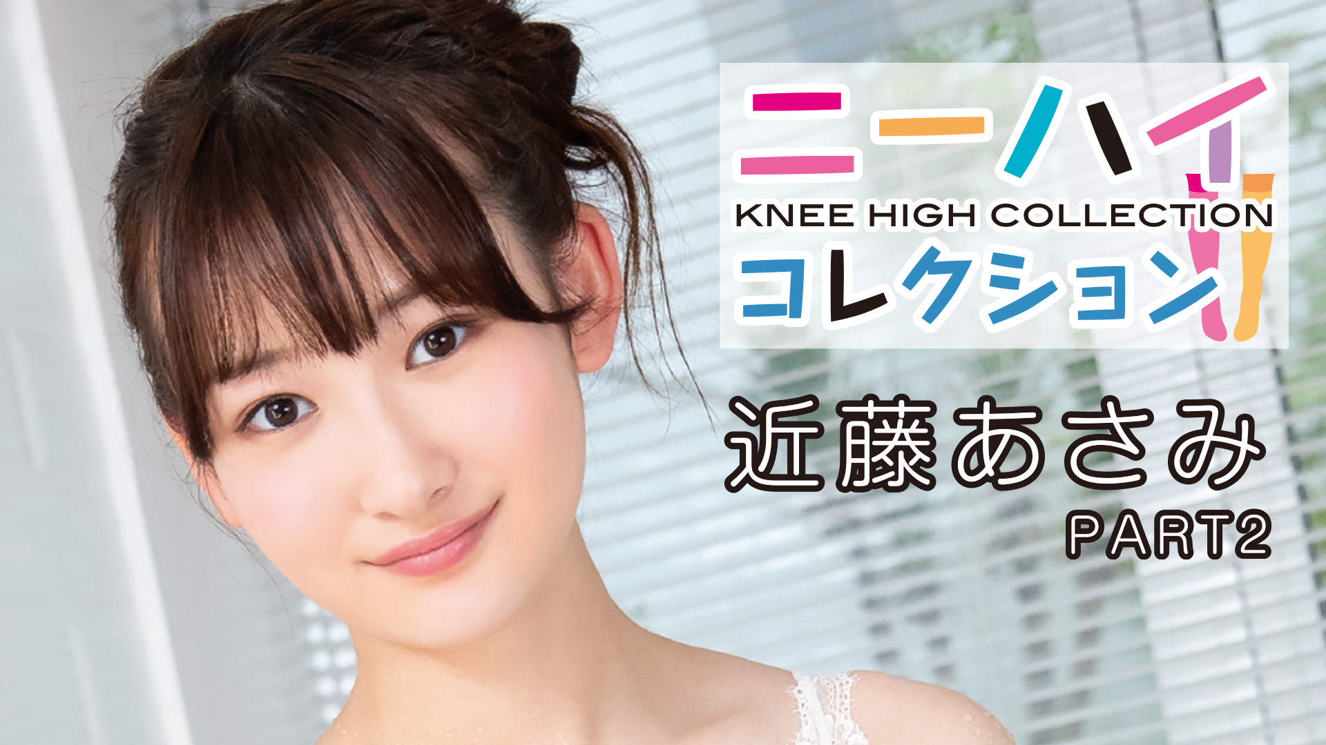 minisuka tv 近藤あさみ 新章 www.amazon.co.jp