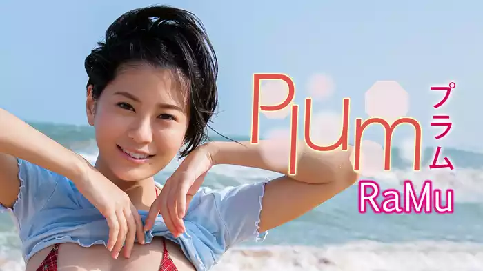 RaMu『Plum』