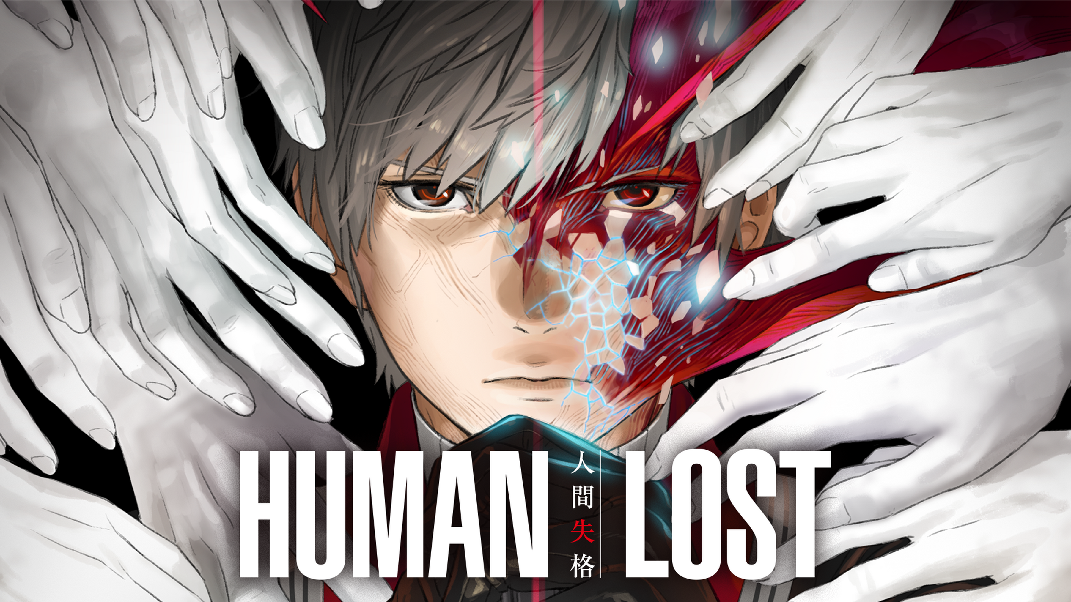 Human Lost 人間失格 ノベライズ 新潮文庫 電子書籍 マンガ読むならu Next 初回600円分無料 U Next