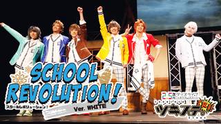 2.5次元ダンスライブ『ツキウタ。』ステージ TRI!『SCHOOL REVOLUTION!』ver.WHITE