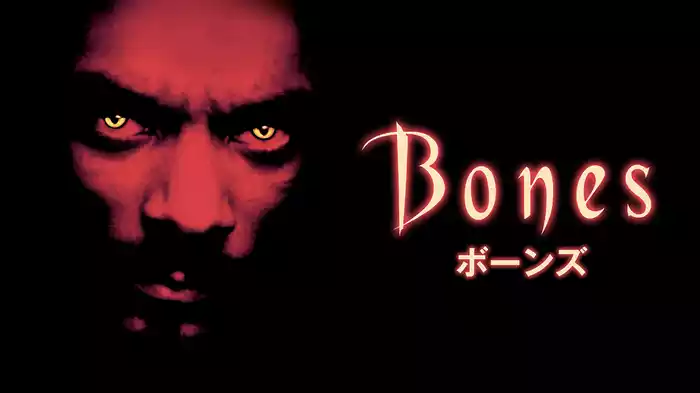 ＢＯＮＥＳ　ボーンズ