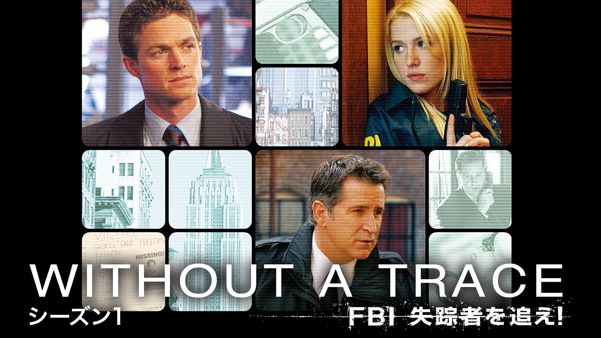 Without a Trace/FBI失踪者を追え! シーズン1