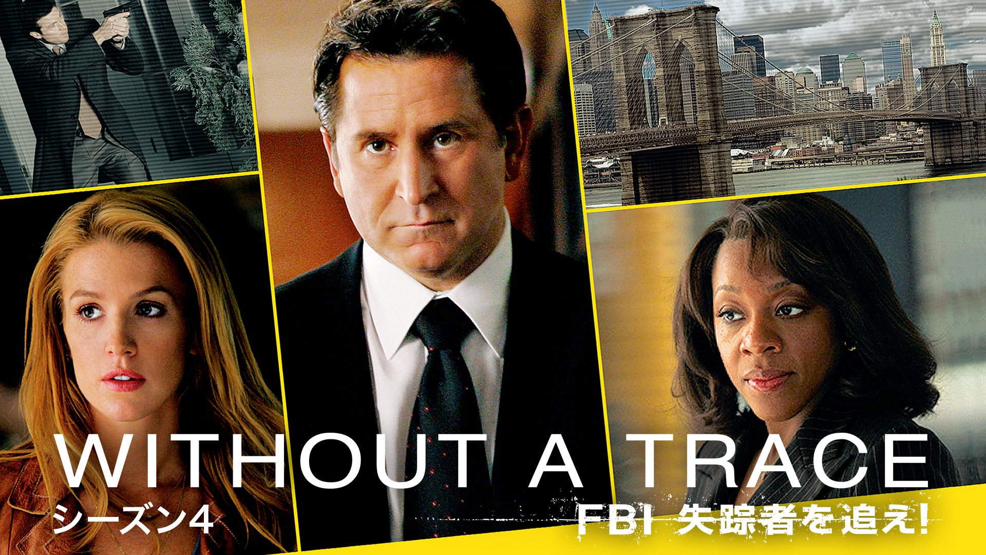 Without a Trace/FBI失踪者を追え! シーズン4