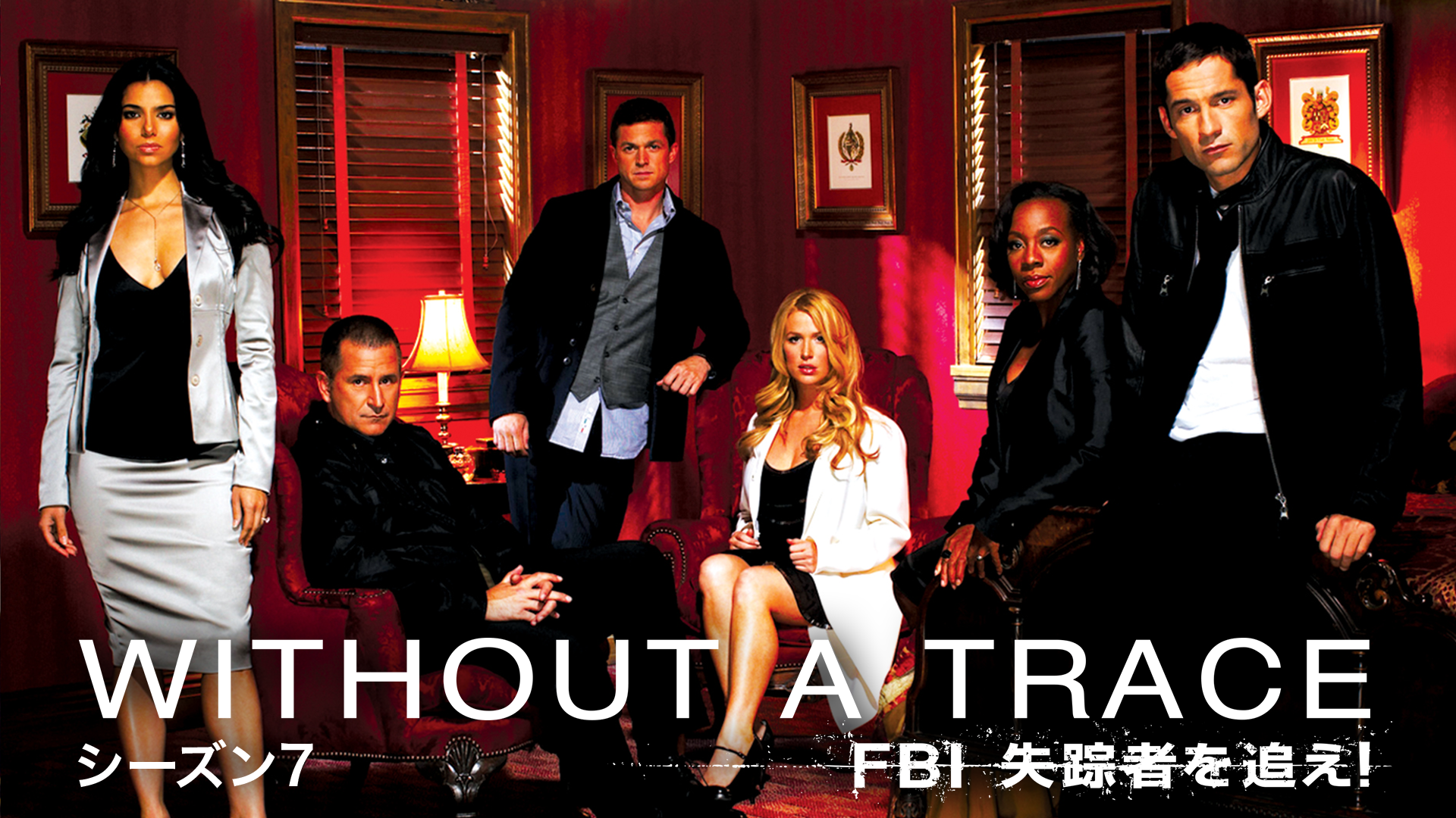 WITHOUT A TRACE／FBI 失踪者を追え！ シーズン7(海外ドラマ / 2008 