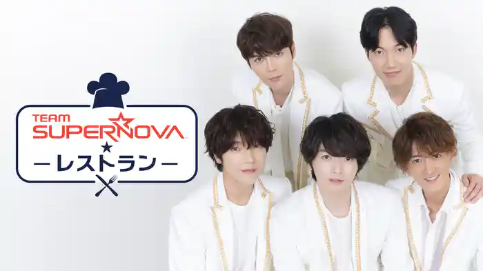 Teamスパノバ★レストラン