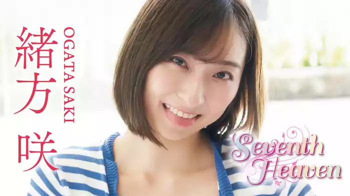緒方咲『Seventh Heaven』